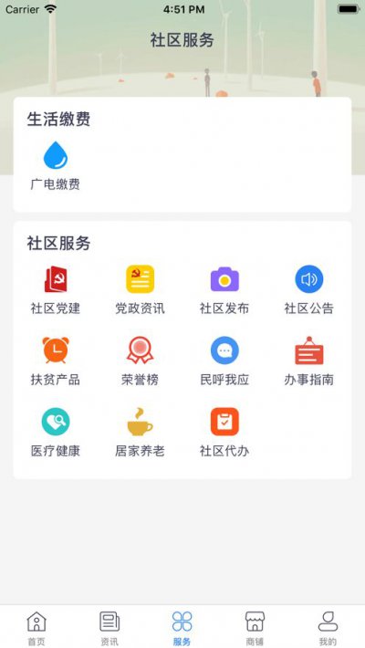 掌上社区app截图1