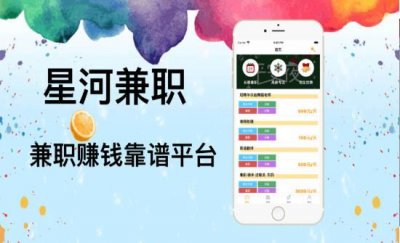 星河兼职app截图1