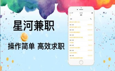 星河兼职app截图2