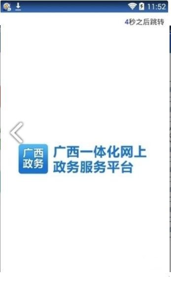 广西数字政务一体化平台截图3