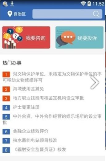 广西数字政务一体化平台截图1