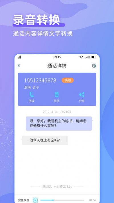 来电秘书app截图2