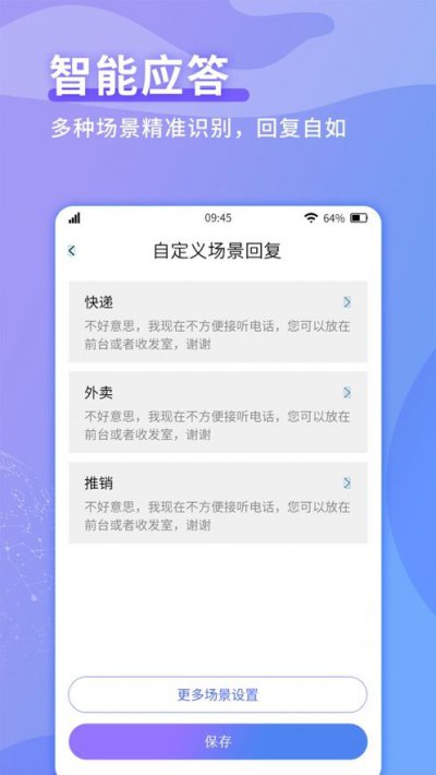 来电秘书app截图1