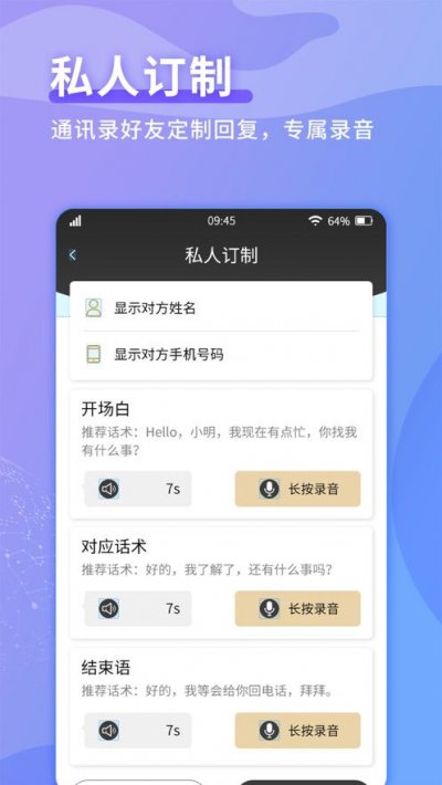 来电秘书app苹果版图片1