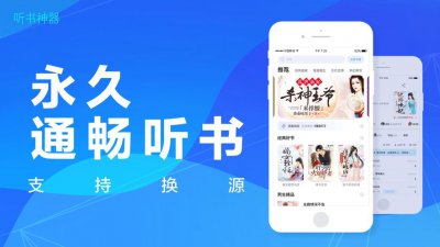 听书神器app截图3