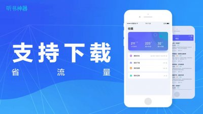 听书神器app截图2