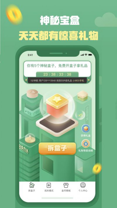 夺宝奇盟app截图3