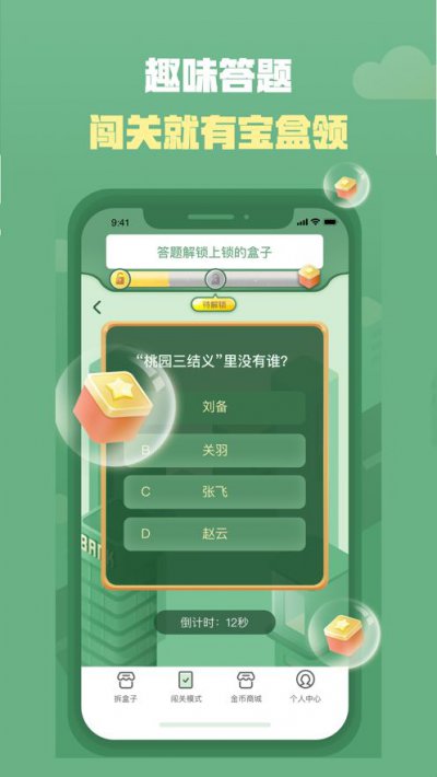 夺宝奇盟app截图2