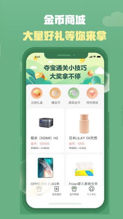 夺宝奇盟app截图1