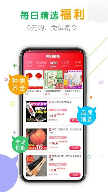 购物速返联盟app截图3