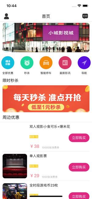 小城影视城app截图2