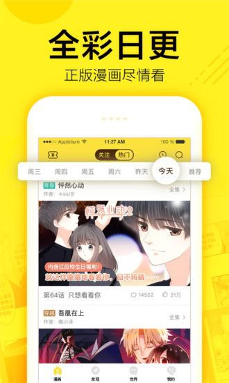 小乌贼漫画app截图1