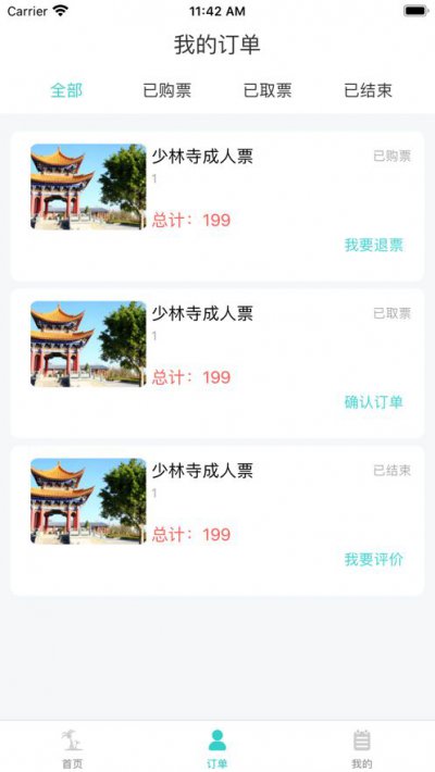 嗨乐旅行安卓版截图1