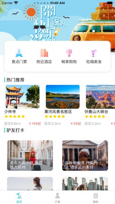 嗨乐旅行安卓版截图2