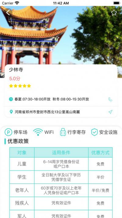 嗨乐旅行平台app安卓版图片1