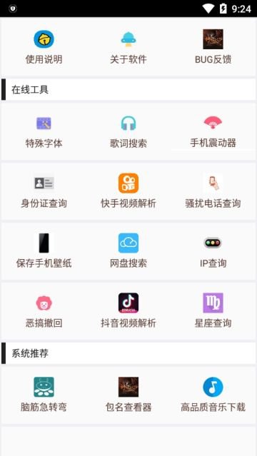 笑侠工具app手机版图片1