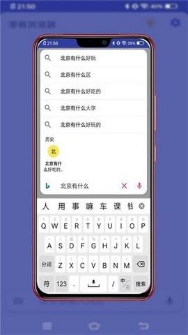 零客浏览器app截图3