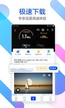 迅雷ios版2019截图1