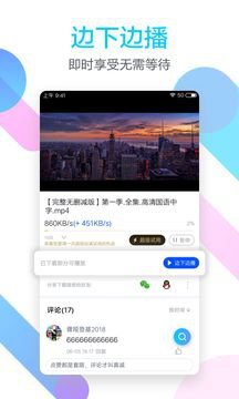 迅雷ios版2019手机最新版图片1