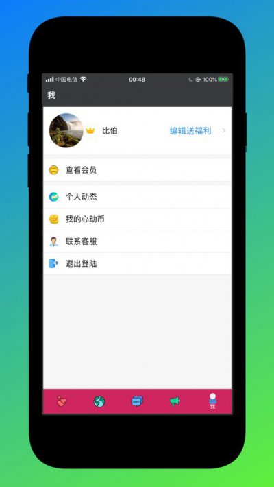 UME交友官方版截图2