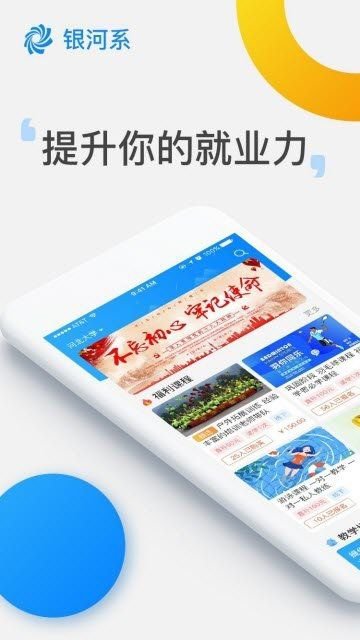 银河系app截图2