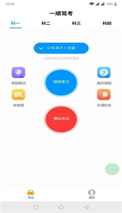 一顺驾考app截图2