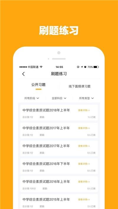 师业有成app截图1