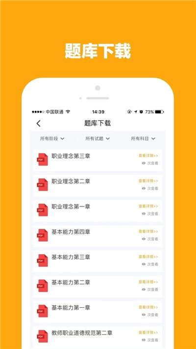 师业有成app截图3