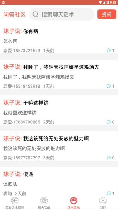 积木恋爱话术app截图2