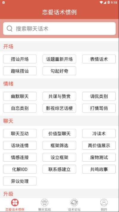 积木恋爱话术app截图3