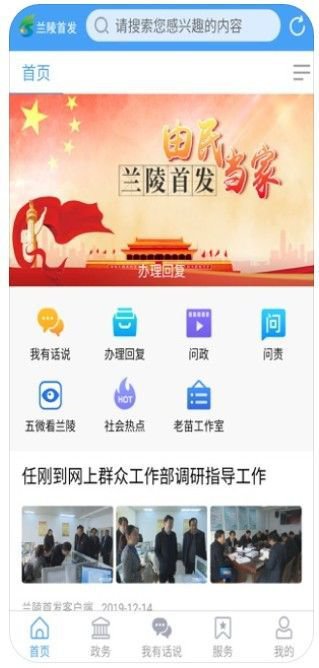 兰陵首发app截图2