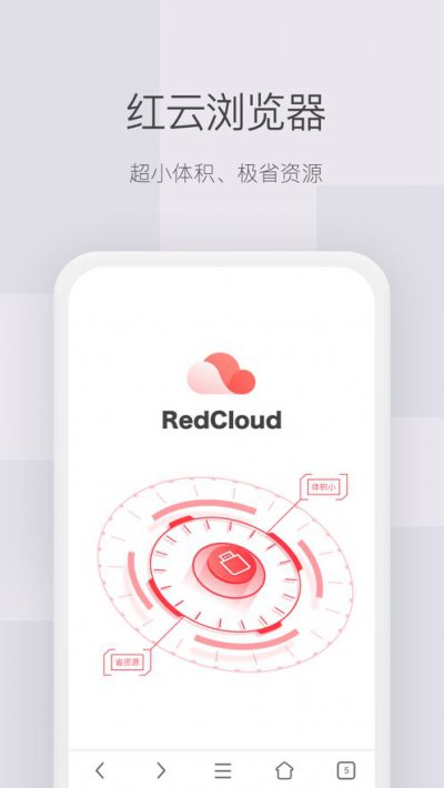 红云浏览器极速浏览app官方版图片1