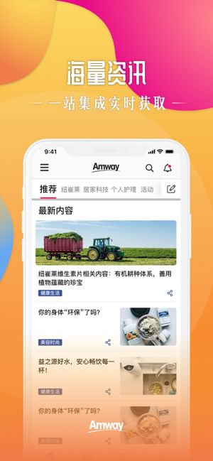 安利头条app截图2