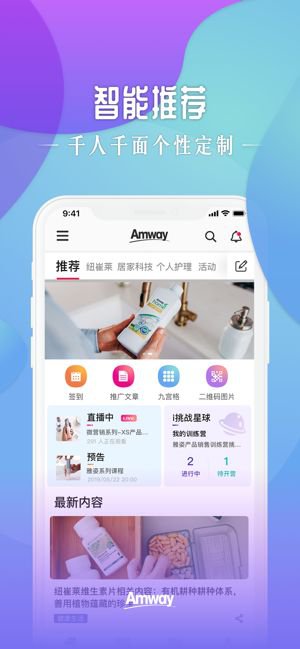 安利头条app截图1