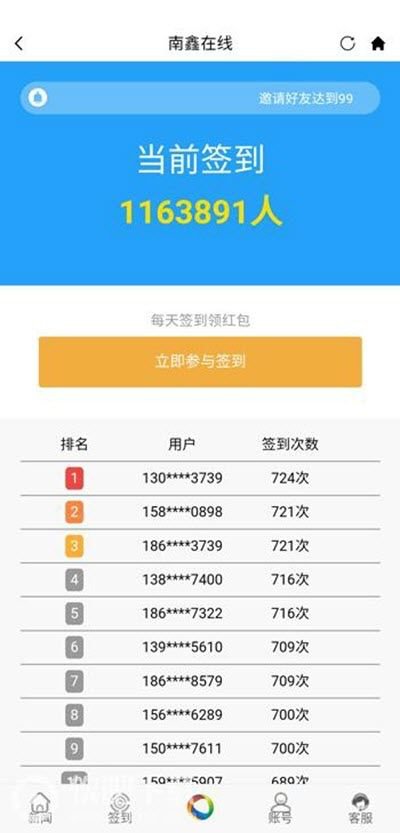 南鑫在线app截图1