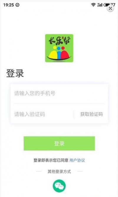 长乐帮app截图2