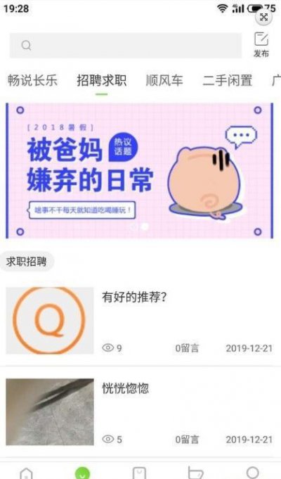 长乐帮app截图3