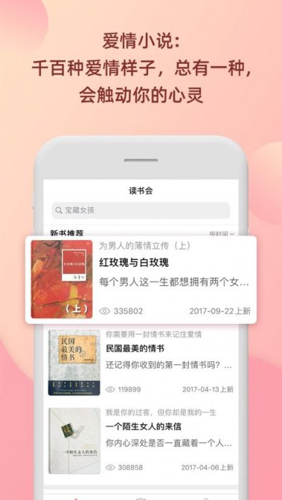 陆琪读书会app截图1