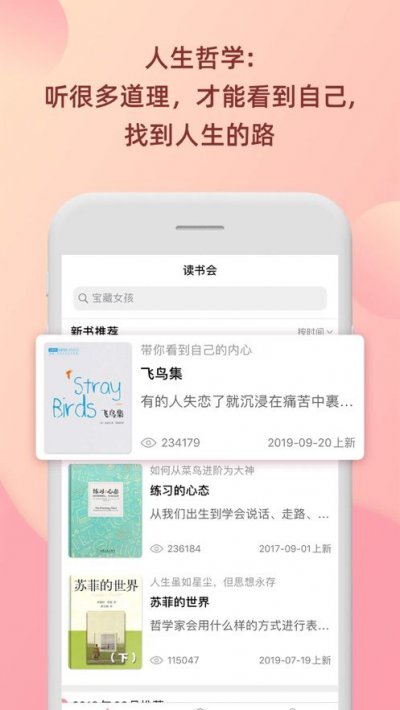 陆琪读书会app截图2