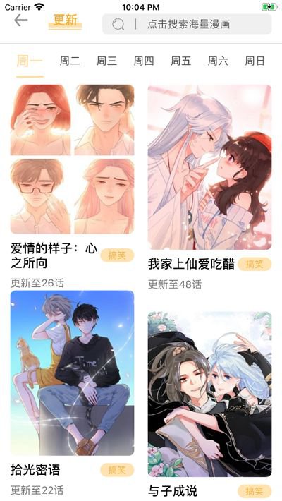 咚咚追漫画app截图3