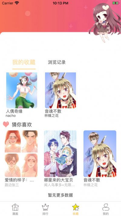 咚咚追漫画app截图1