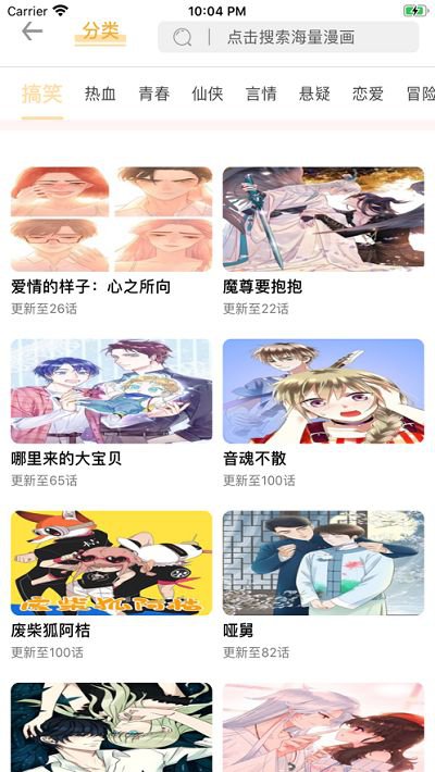 咚咚追漫画阅读app手机版图片1