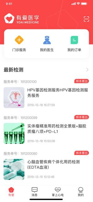 有爱医学app截图1