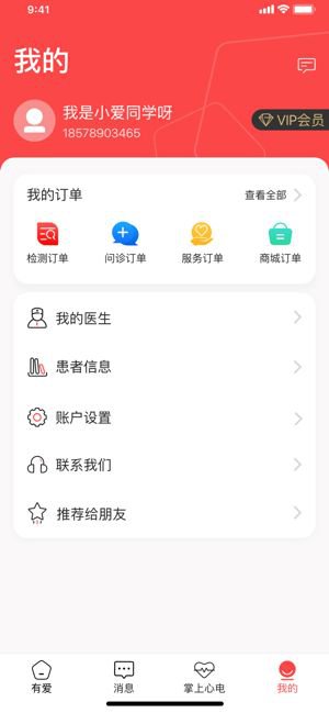 有爱医学app截图3