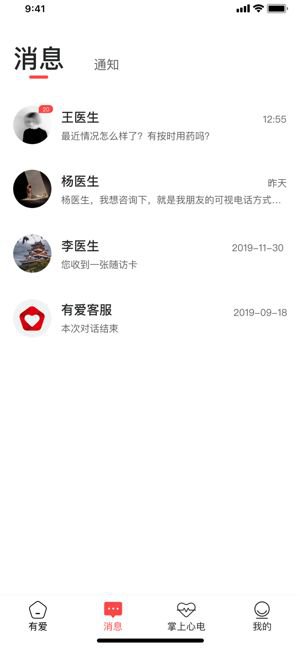 有爱医学app截图2