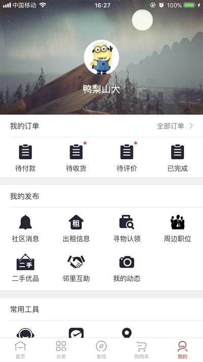 津城社区app截图2