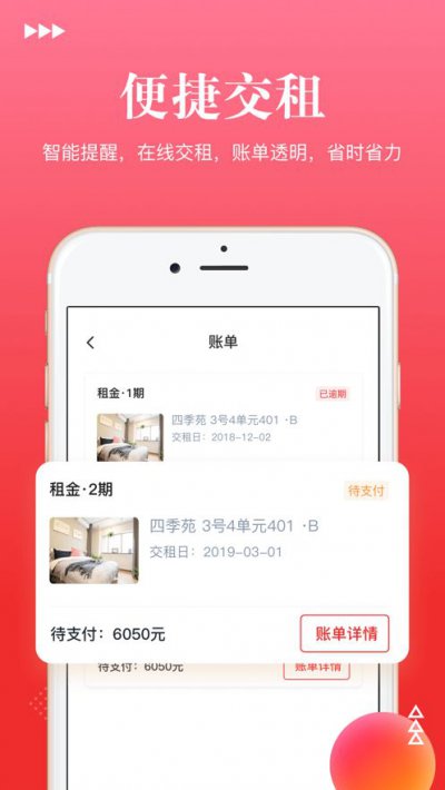 哩窝公寓app截图2