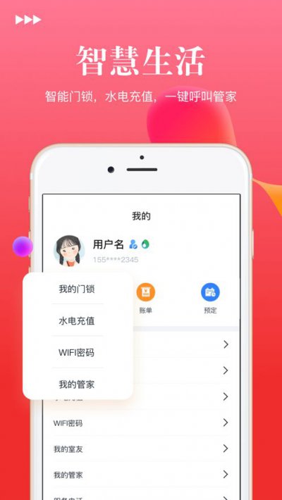 哩窝公寓软件app手机版图片1