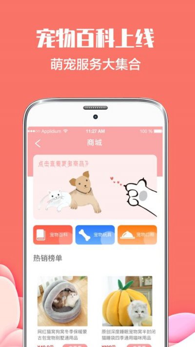 猫言狗语翻译手机版截图2