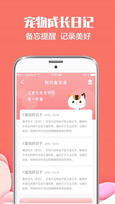 猫言狗语翻译手机版截图3